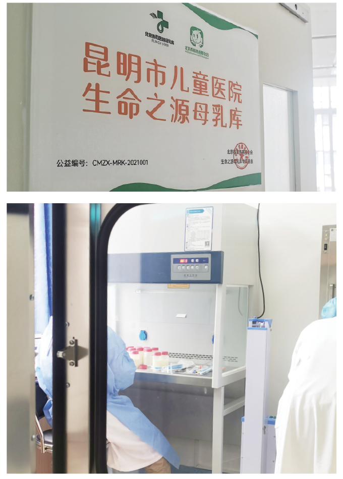 The Newly Established Human Milk Bank at Kunming Childrenʼs Hospital